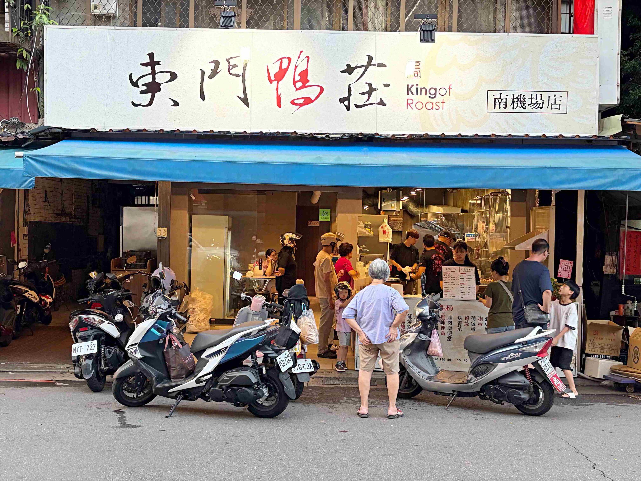 【台北美食】東門鴨莊 南機場店，南機場夜市對面，新開幕老字號分店，燒臘爆多肉推薦(菜單) @趙先生吃飯