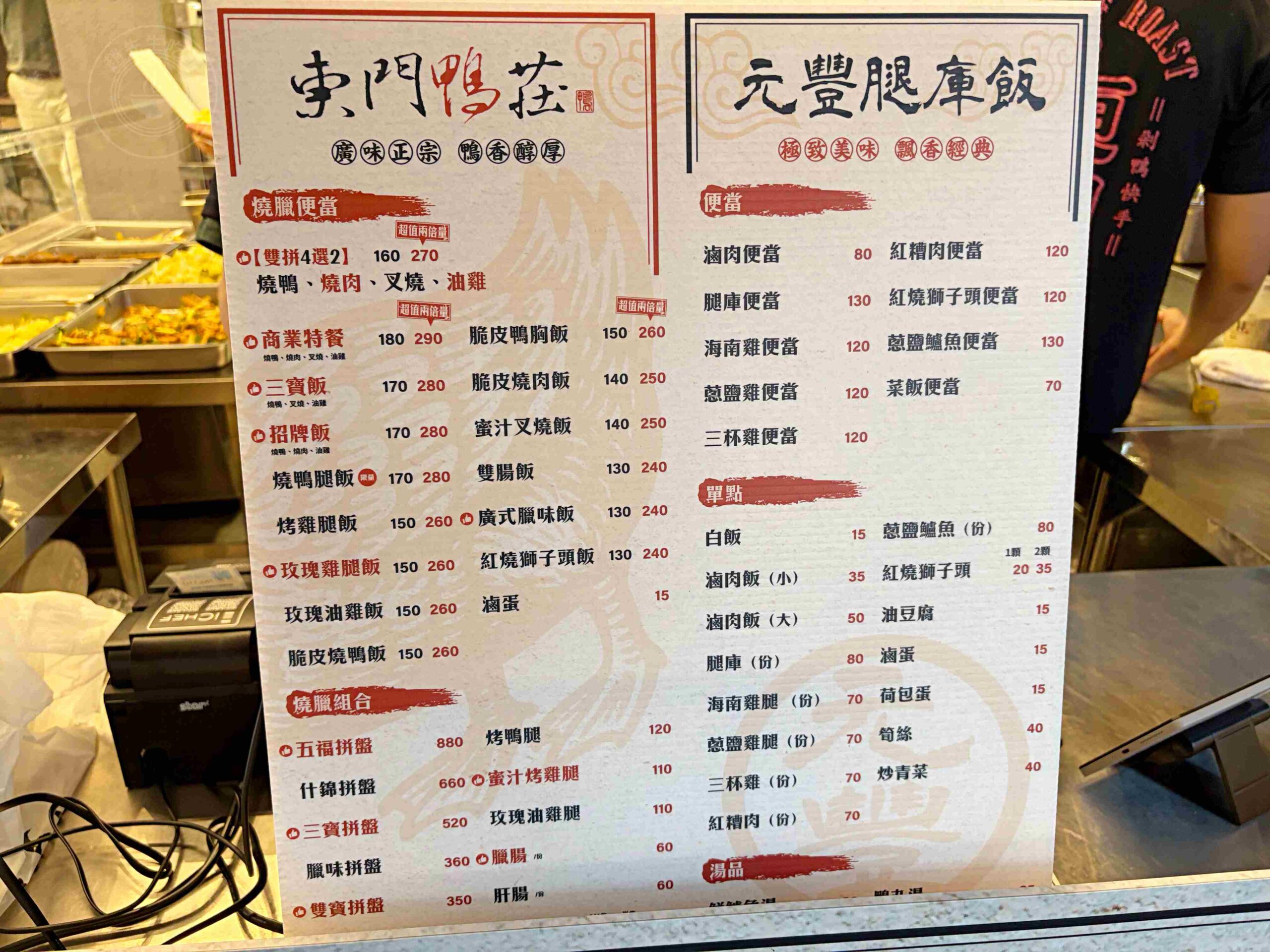 【台北美食】東門鴨莊 南機場店,南機場夜市對面,新開幕老字號分店,燒臘爆多肉推薦(菜單) @趙先生吃飯 【台北美食】東門鴨莊 南機場店,南機場夜市對面,新開幕老字號分店,燒臘爆多肉推薦(菜單) @趙先生吃飯