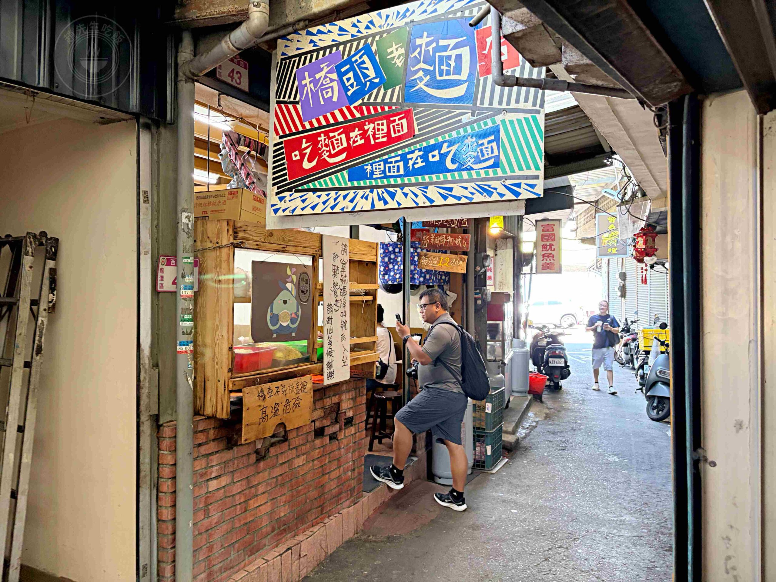 【龍潭美食】橋頭老麵店，飄香一甲子的隱藏版榨菜肉絲麵，一碗就很飽推薦(菜單) @趙先生吃飯