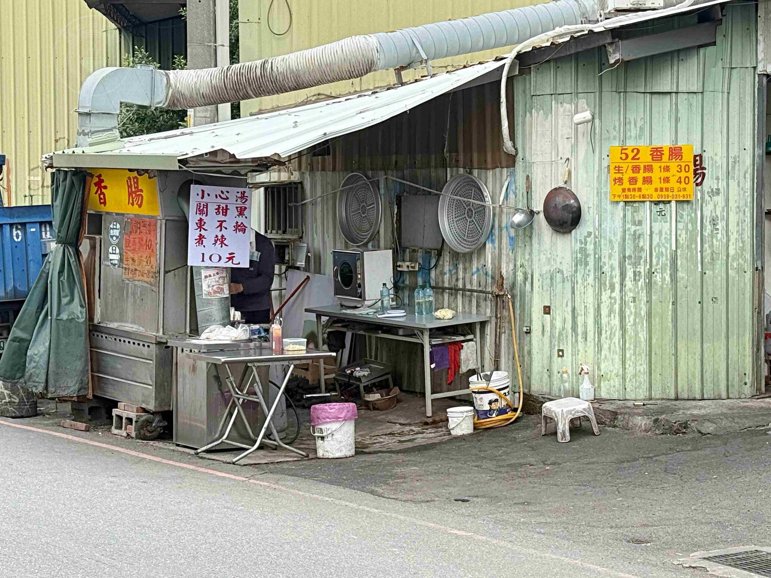 【蘆洲美食】52香腸攤，30年純老味道便宜好吃香腸，帶有淡淡酒香與迷人炭香推薦(菜單) @趙先生吃飯