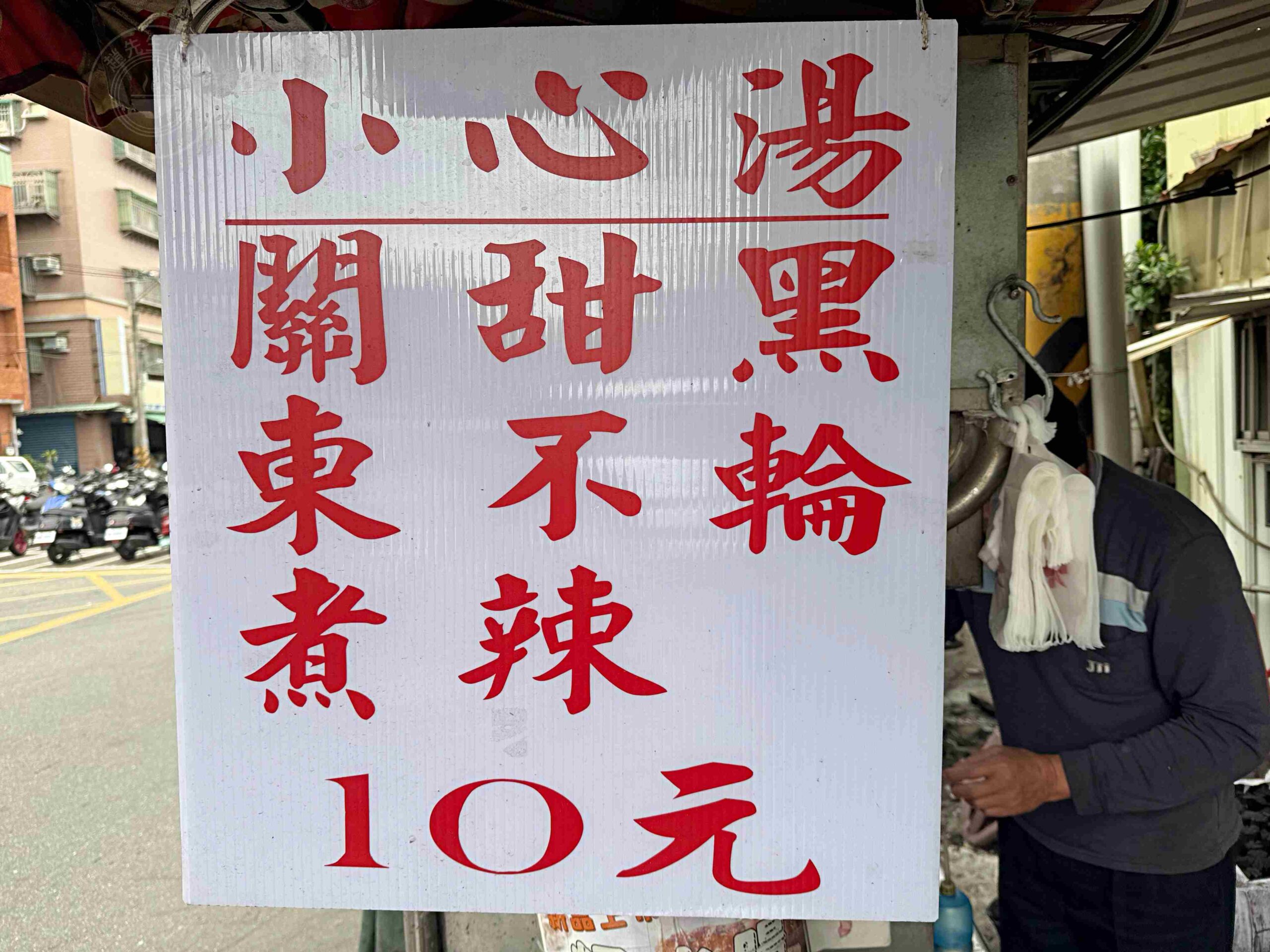 【蘆洲美食】52香腸攤，30年純老味道便宜好吃香腸，帶有淡淡酒香與迷人炭香推薦(菜單) @趙先生吃飯
