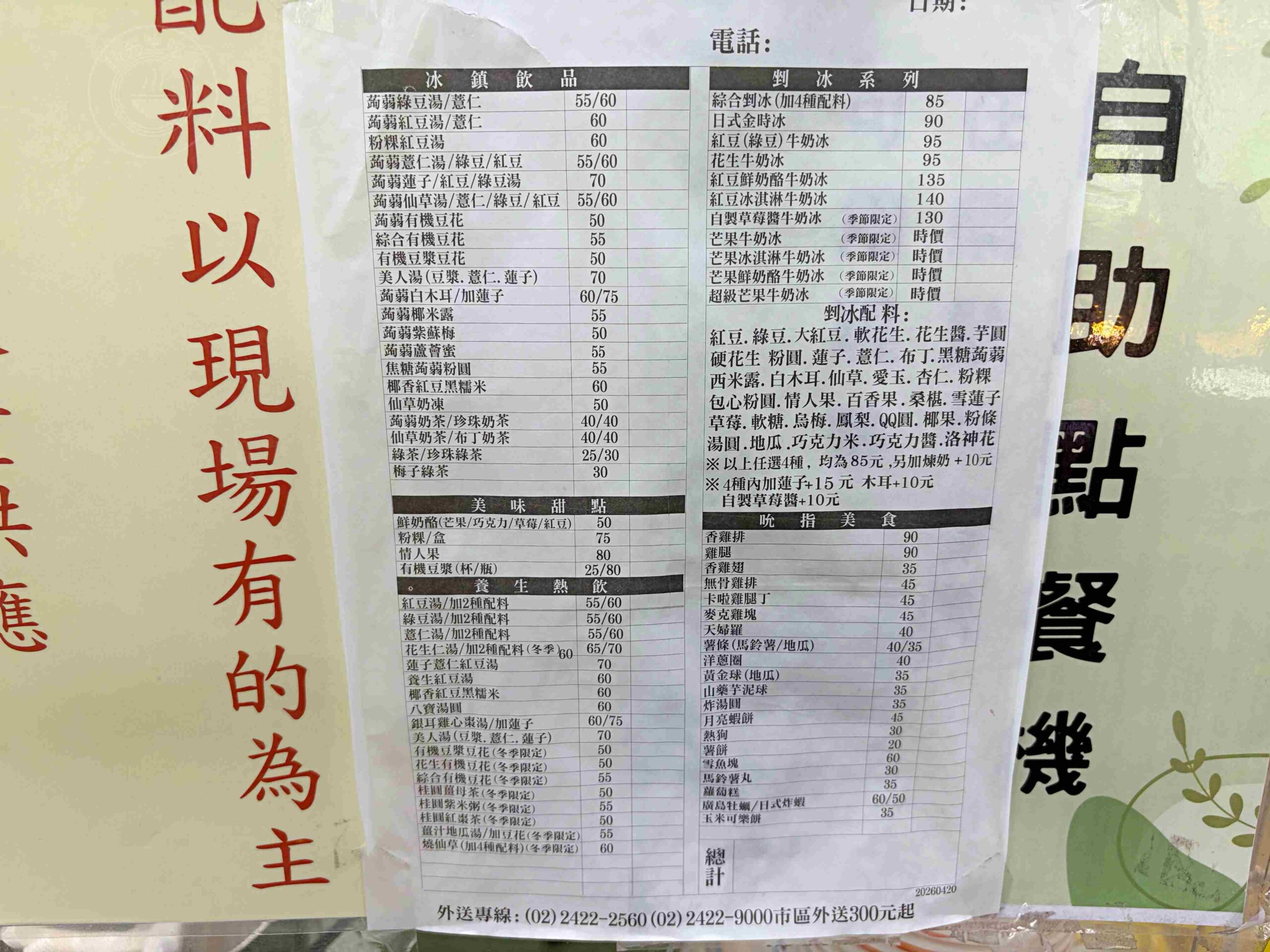 【基隆美食】活力站蒟蒻屋，巨無霸香雞排，配爆量芒果冰，在地老店推薦(菜單) @趙先生吃飯