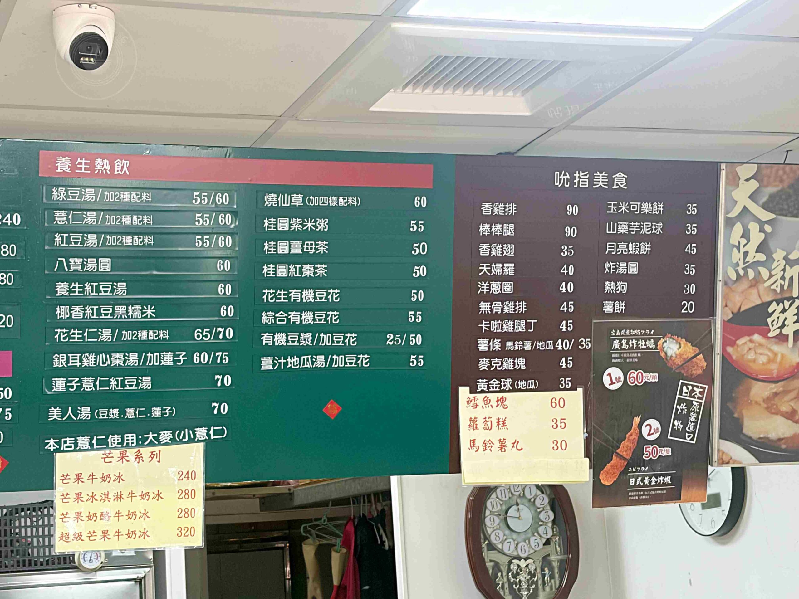 【基隆美食】活力站蒟蒻屋，巨無霸香雞排，配爆量芒果冰，在地老店推薦(菜單) @趙先生吃飯