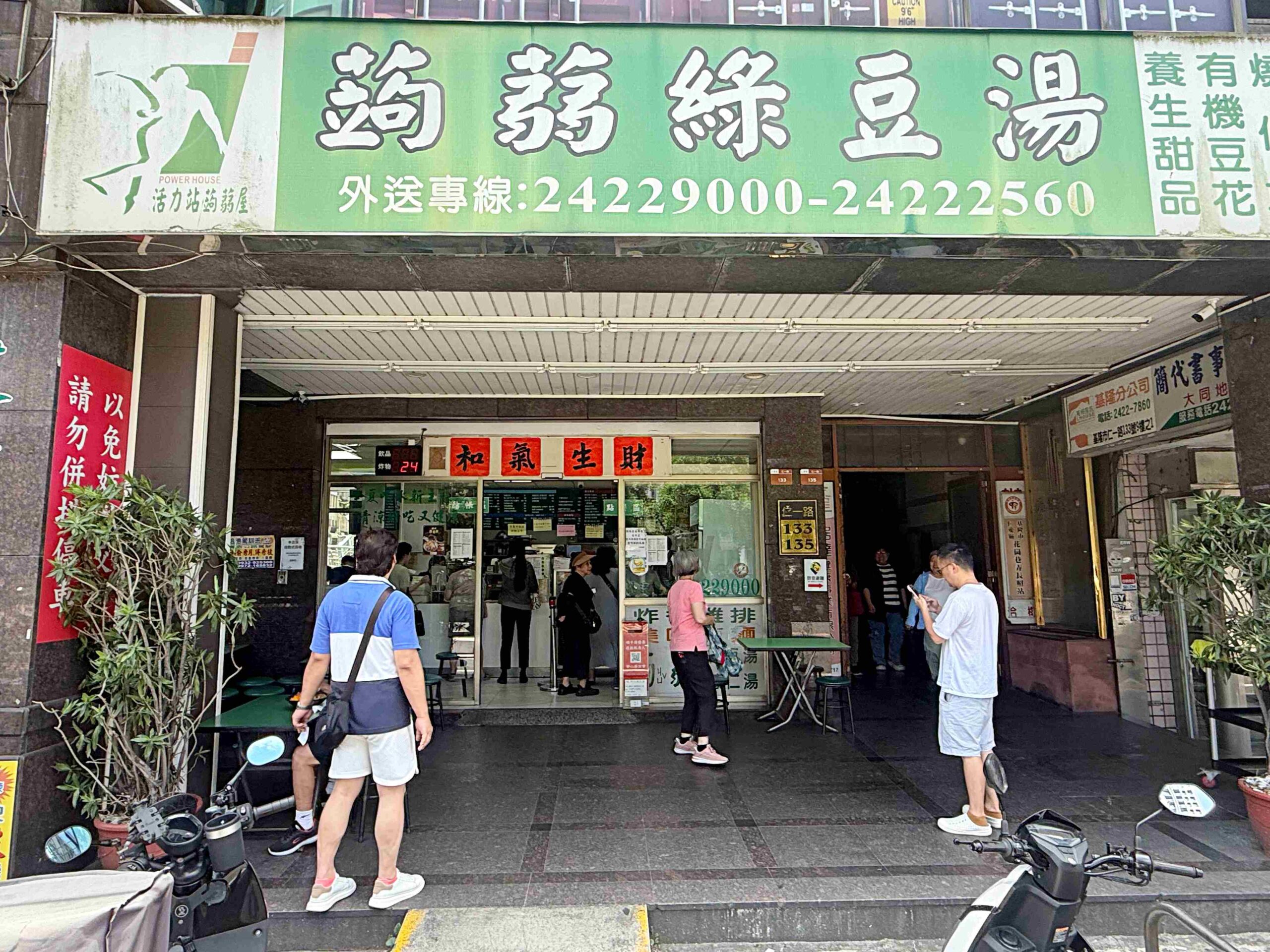 【基隆美食】活力站蒟蒻屋,巨無霸香雞排,配爆量芒果冰,在地老店推薦(菜單) @趙先生吃飯 【基隆美食】活力站蒟蒻屋,巨無霸香雞排,配爆量芒果冰,在地老店推薦(菜單) @趙先生吃飯