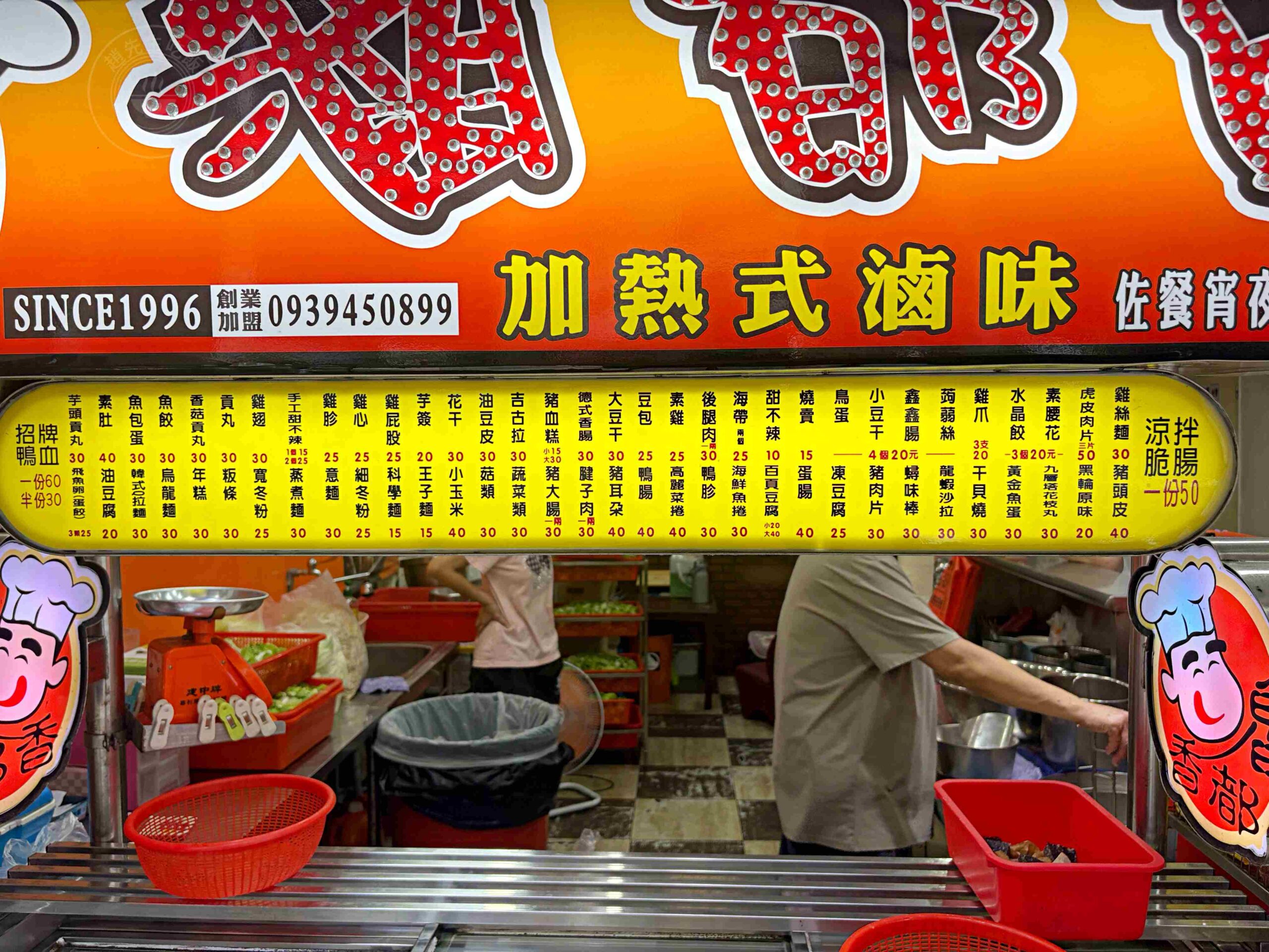 【基隆美食】魯都香基隆復興店,巨無霸鋼盆滷味,蔬菜免費加到滿推薦(菜單) @趙先生吃飯 【基隆美食】魯都香基隆復興店,巨無霸鋼盆滷味,蔬菜免費加到滿推薦(菜單) @趙先生吃飯