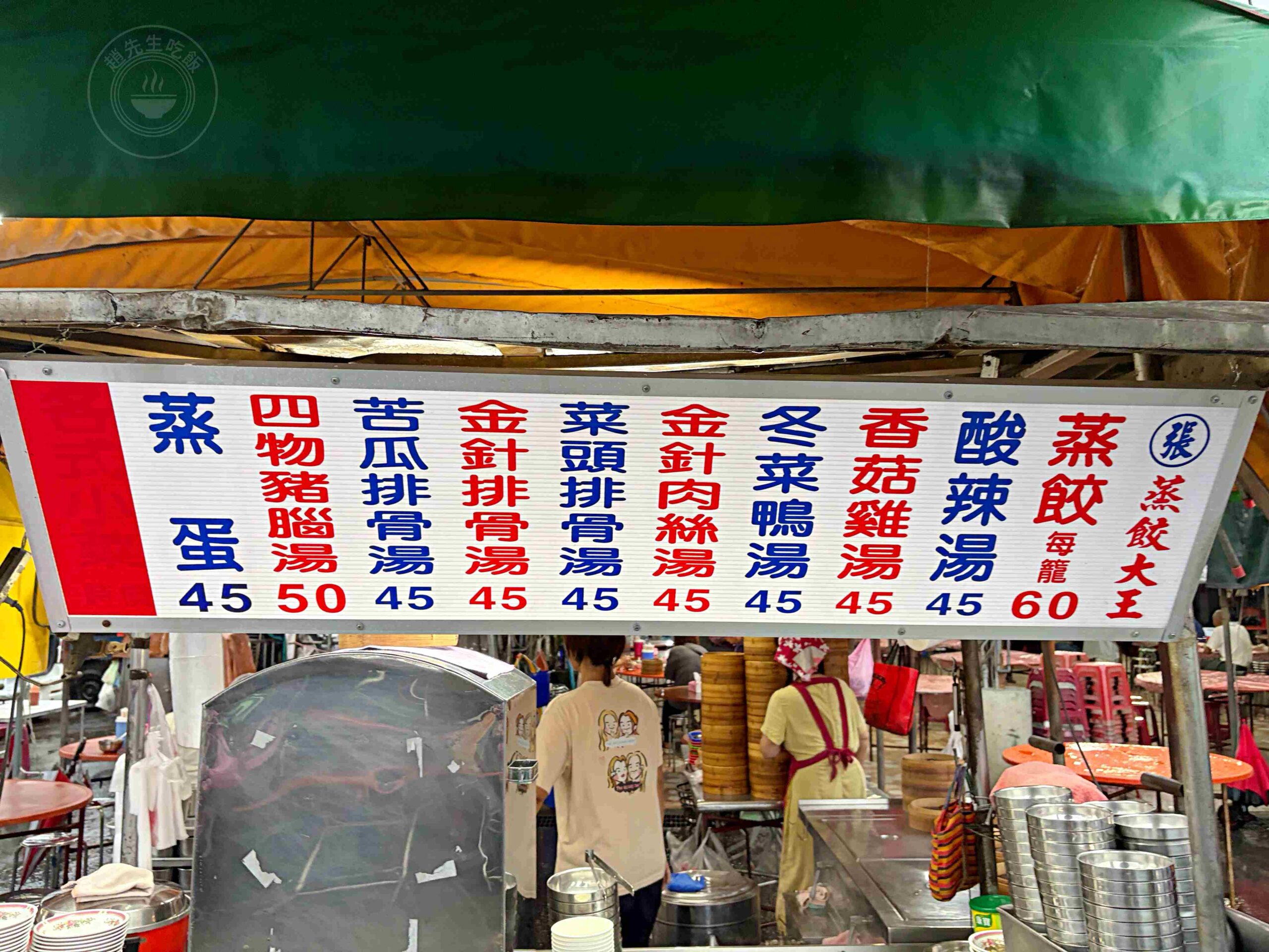 【南投美食】張蒸餃大王,埔里第三市場夜市60年老字號,蒸餃爆汁便宜好吃推薦(菜單) @趙先生吃飯 【南投美食】張蒸餃大王,埔里第三市場夜市60年老字號,蒸餃爆汁便宜好吃推薦(菜單) @趙先生吃飯