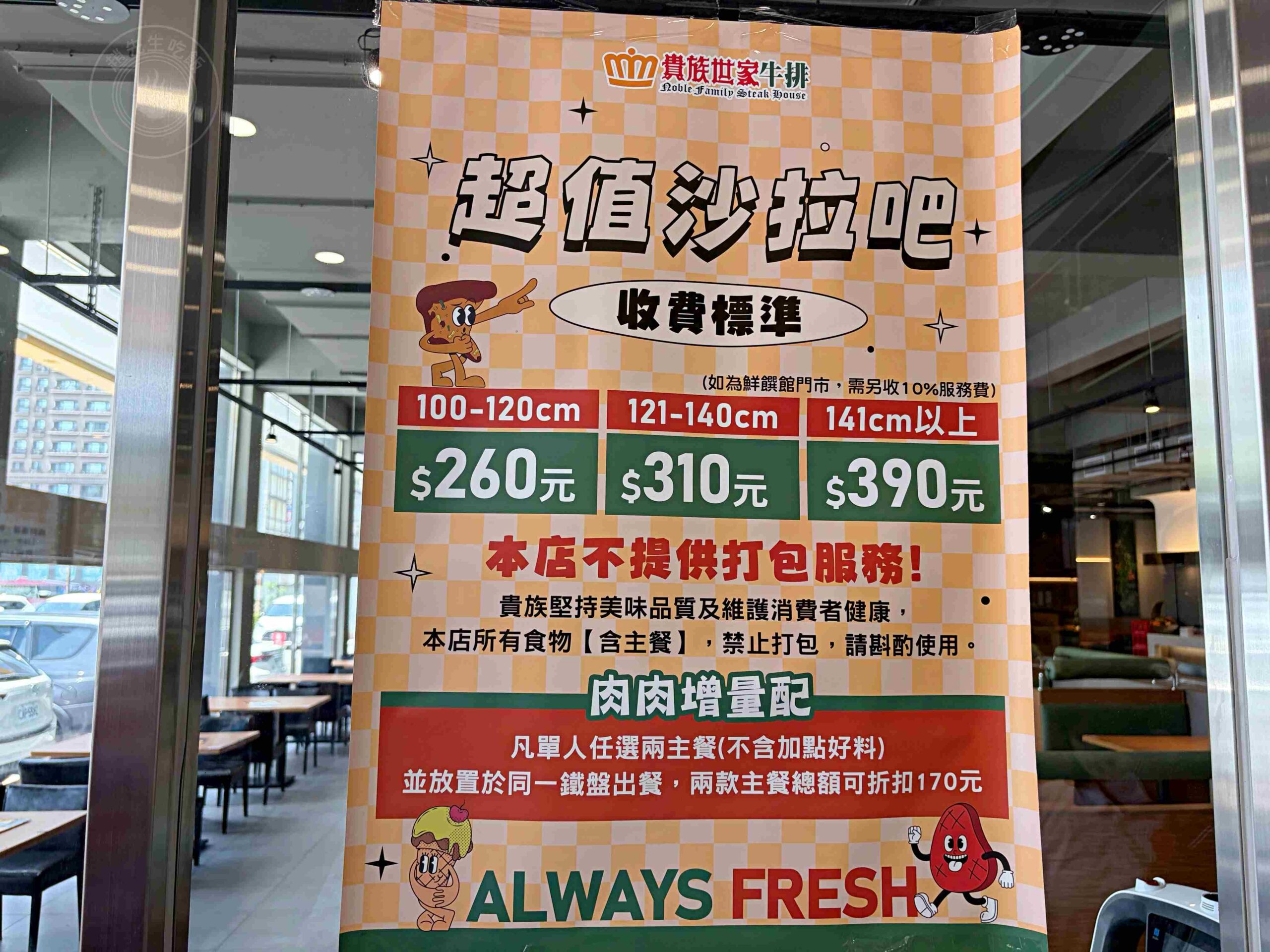 【板橋美食】貴族世家板橋板新店，平價牛排，百樣自助吧吃到飽，海鮮熱炒都有推薦(菜單) @趙先生吃飯