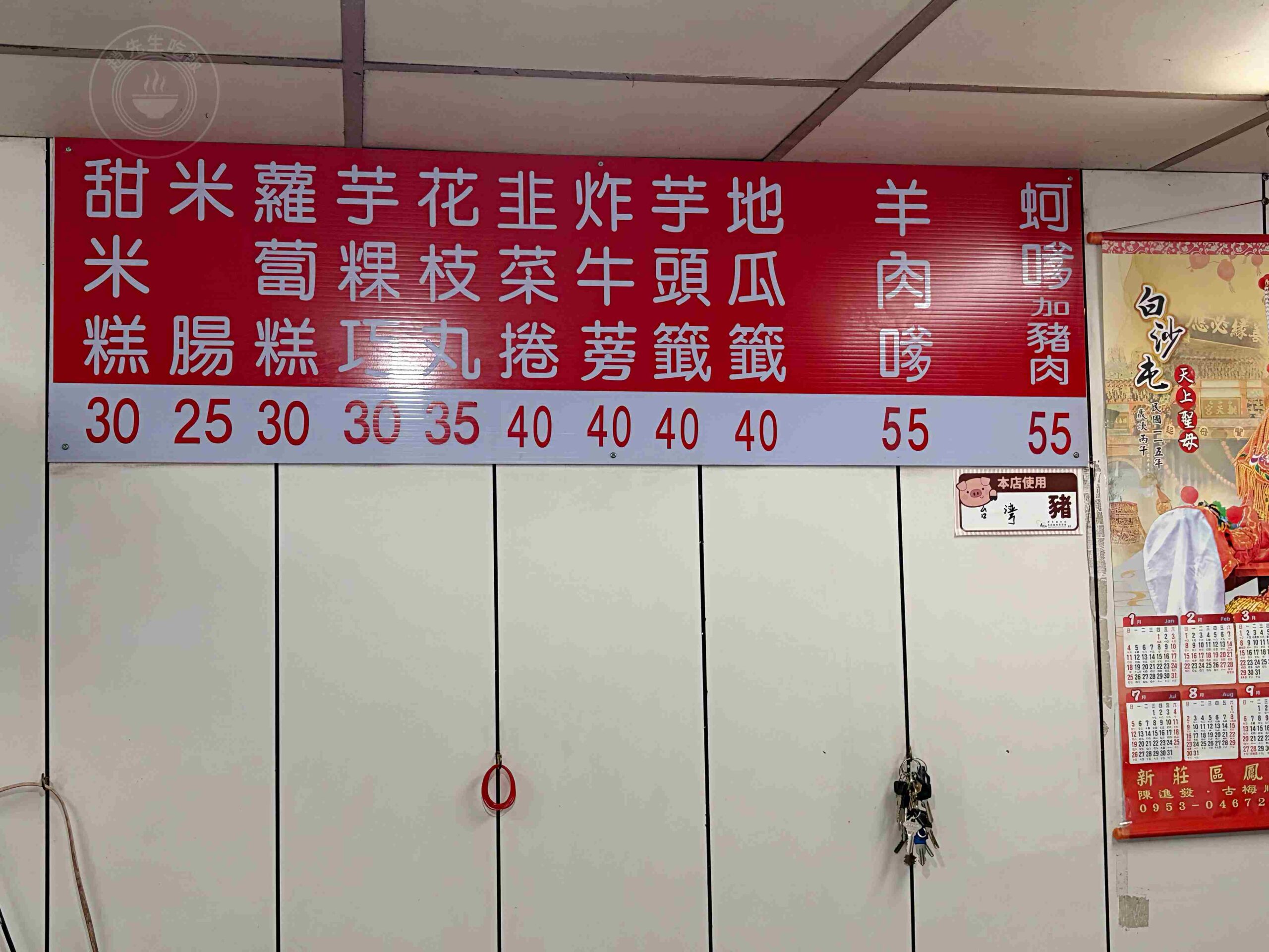 【新莊美食】布袋港蚵嗲,在地人氣現點現炸小吃,四維黃昏市場銅板老店推薦(菜單) @趙先生吃飯 【新莊美食】布袋港蚵嗲,在地人氣現點現炸小吃,四維黃昏市場銅板老店推薦(菜單) @趙先生吃飯