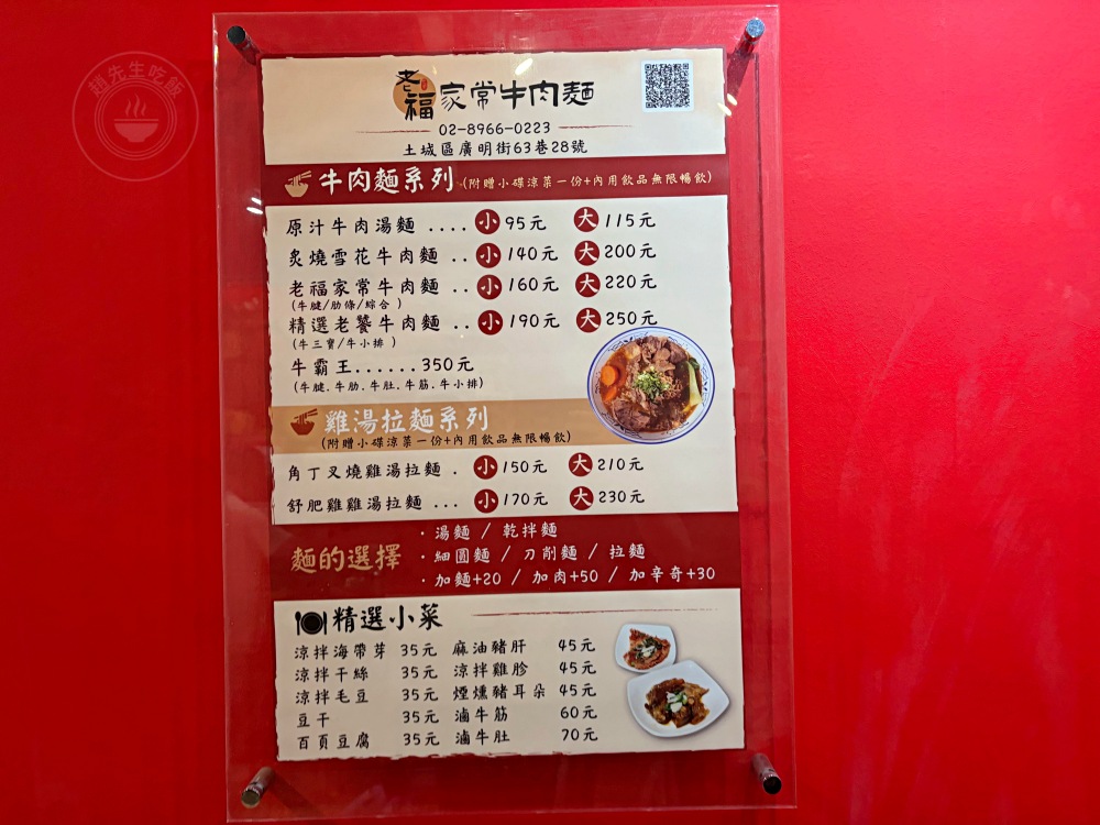 牛肉麵竟然送小菜，還有珍奶喝到飽，牛肉還超軟嫩又好吃！ @趙先生吃飯