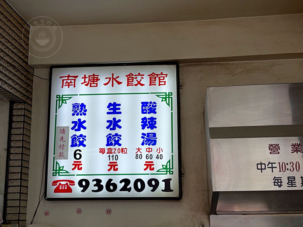 大顆水餃才6元，在地人帶路才找到，重點是蒜頭還吃到飽，酸辣湯也必點 @趙先生吃飯