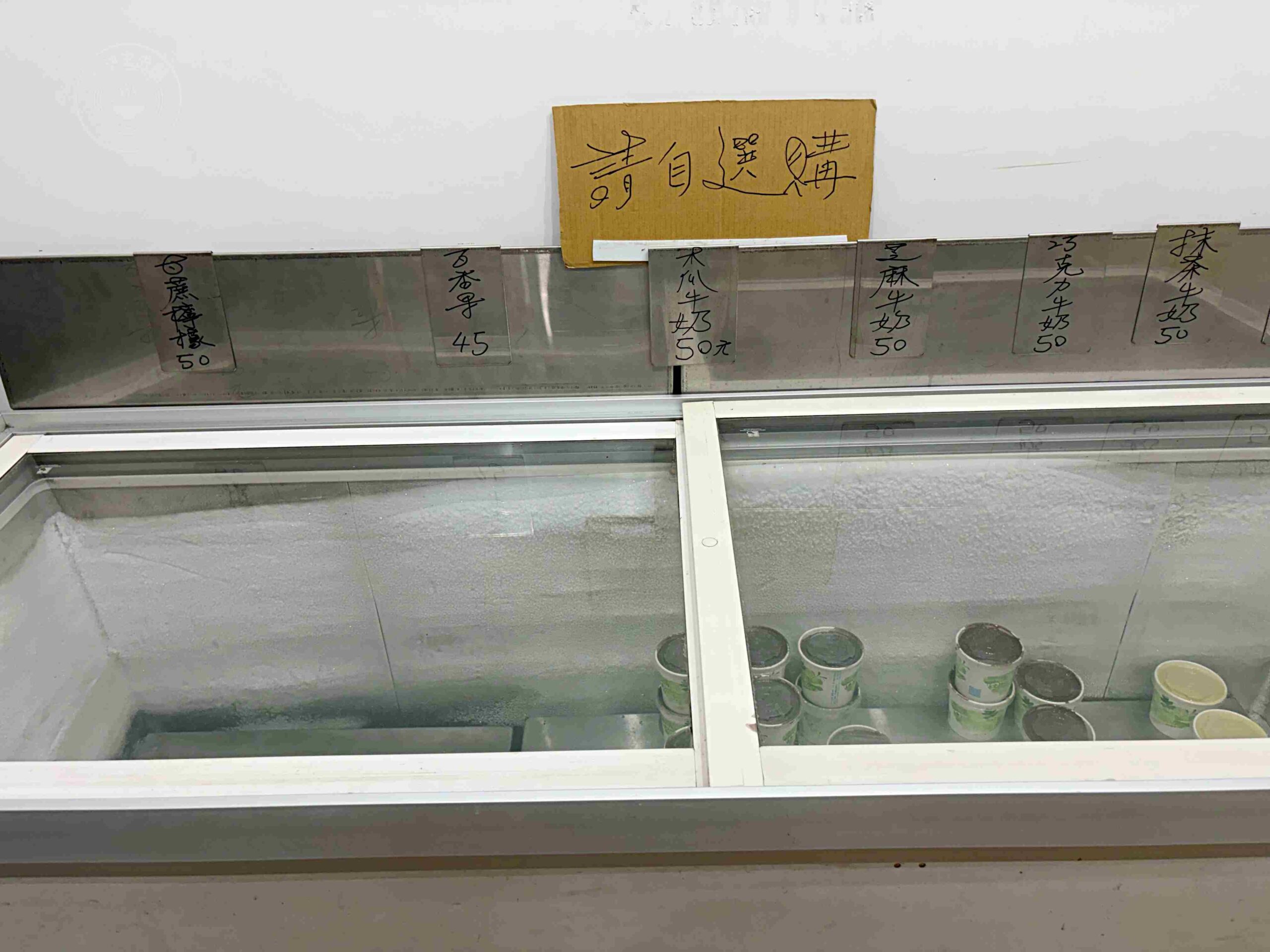 偏僻的雜貨店，不要隨便進去，會發現大家其實都來買天然水果冰！ @趙先生吃飯