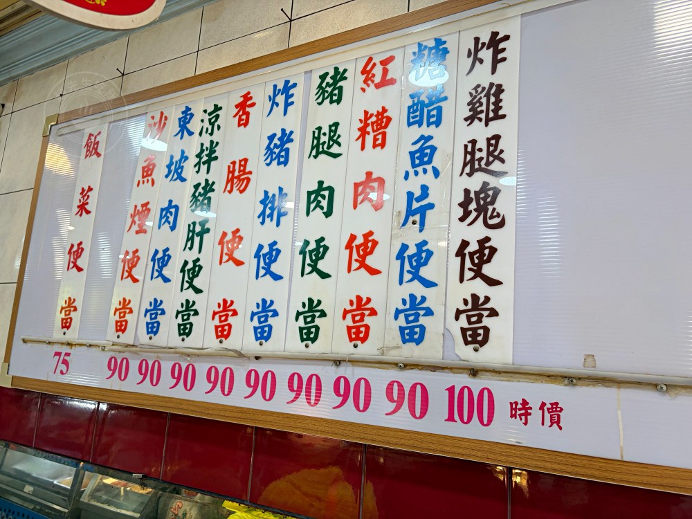 90元的便當店，肉片超厚，還有三樣新鮮配菜，每天超多人來買！ @趙先生吃飯