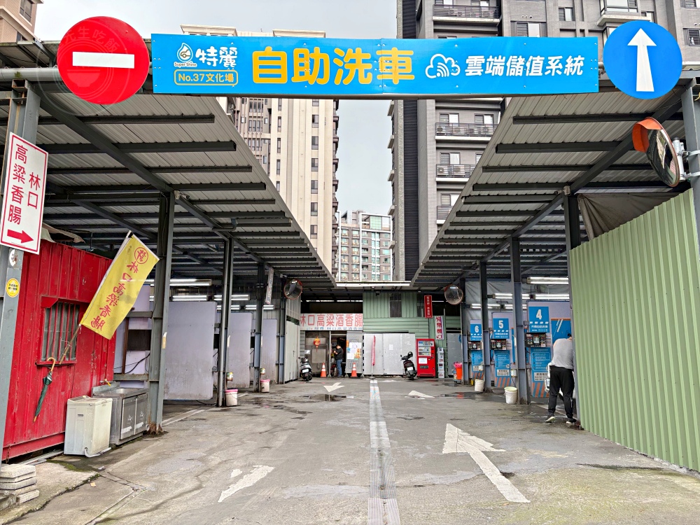洗車場內,暗藏阿伯的大香腸跟糯米腸,難怪看到很多人不是來洗車! @趙先生吃飯 洗車場內,暗藏阿伯的大香腸跟糯米腸,難怪看到很多人不是來洗車! @趙先生吃飯