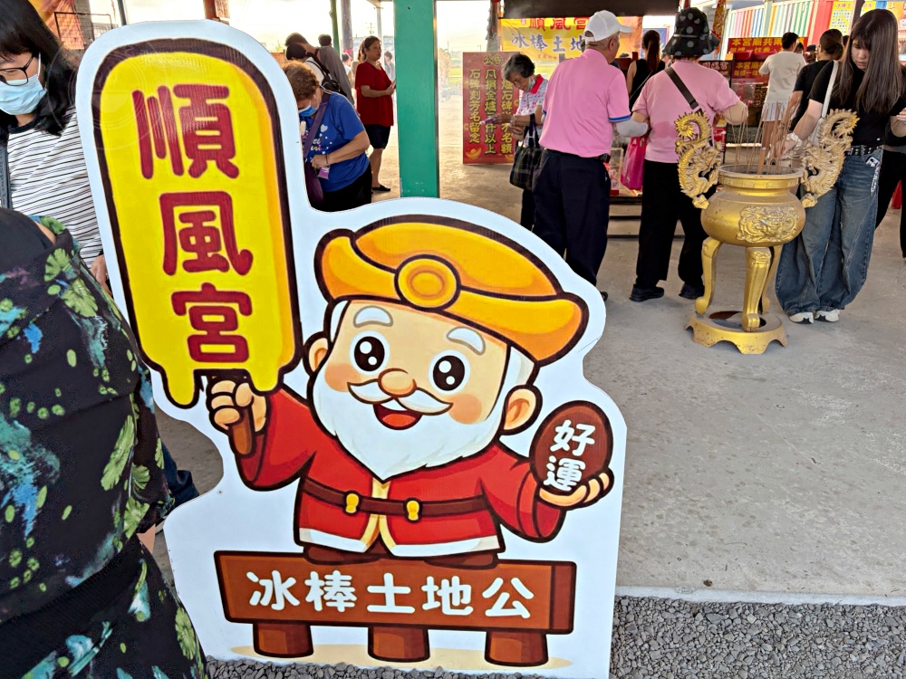 免費冰棒吃到飽！還很多人沒來過，還有小朋友釣魚、看鴨鵝，都免費！ @趙先生吃飯