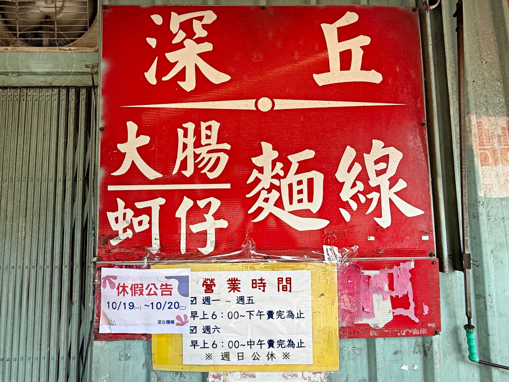 一半在地人說不吃油庫口麵線了,改吃這家料更多更好吃,蚵仔超大顆! @趙先生吃飯 一半在地人說不吃油庫口麵線了,改吃這家料更多更好吃,蚵仔超大顆! @趙先生吃飯