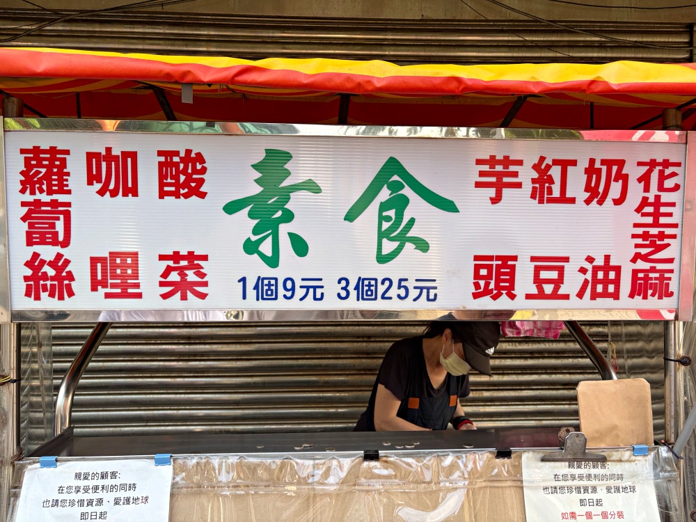 一顆9元車輪餅，在地人都在生氣說，觀光客太多，排很久都買不到！ @趙先生吃飯