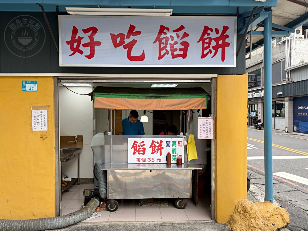 挑戰全台最便宜又好吃餡餅!一塊35元,內餡超多,豬肉、高麗菜、紅豆 @趙先生吃飯 挑戰全台最便宜又好吃餡餅!一塊35元,內餡超多,豬肉、高麗菜、紅豆 @趙先生吃飯