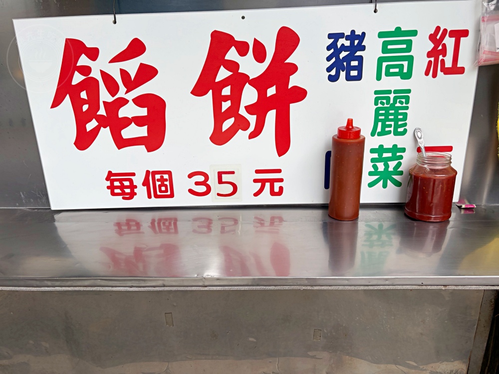 挑戰全台最便宜又好吃餡餅！一塊35元，內餡超多，豬肉、高麗菜、紅豆 @趙先生吃飯
