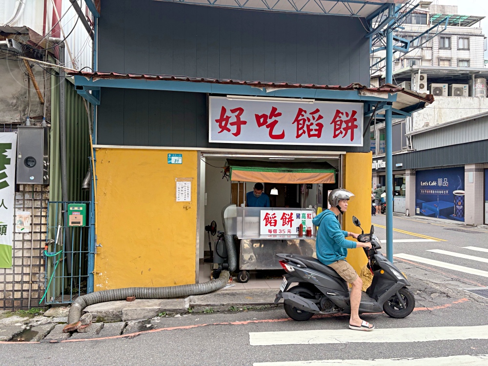 挑戰全台最便宜又好吃餡餅!一塊35元,內餡超多,豬肉、高麗菜、紅豆 @趙先生吃飯 挑戰全台最便宜又好吃餡餅!一塊35元,內餡超多,豬肉、高麗菜、紅豆 @趙先生吃飯